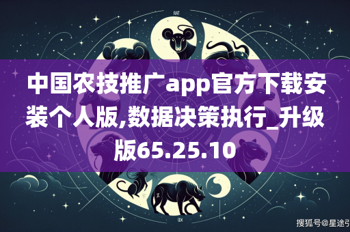 中国农技推广app官方下载安装个人版,数据决策执行_升级版65.25.10