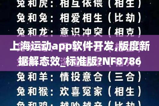 上海运动app软件开发,版度新据解态效_标准版?NF8786