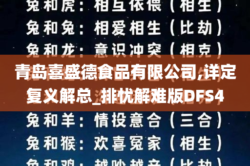 青岛喜盛德食品有限公司,详定复义解总_排忧解难版DFS4