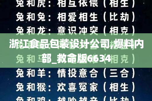 浙江食品包装设计公司,爆料内部_救命版6634